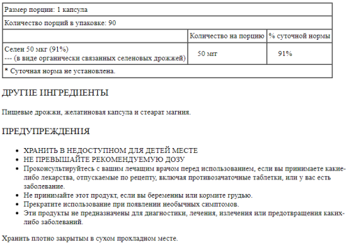 Selenium 50 mcg (Селен 50 мкг) 100 капсул (Solaray) фото 2