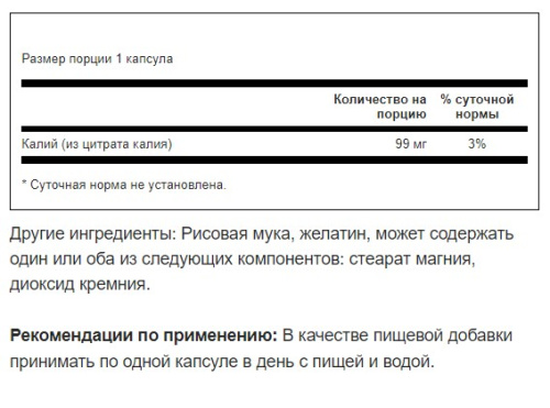 Potassium Citrate 99 mg (Цитрат Калия 99 мг) 120 капсул (Swanson) фото 3
