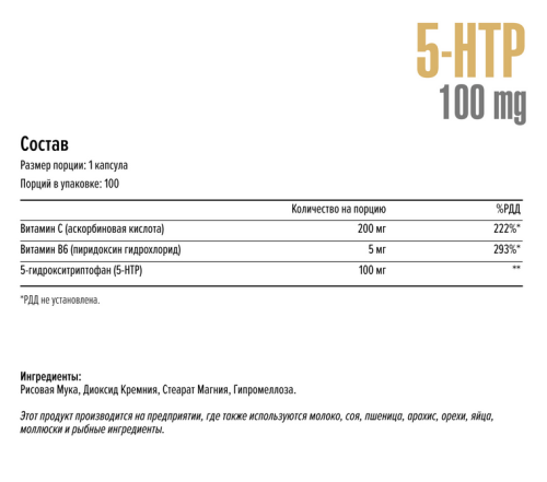 5-HTP (5-Гидрокситриптофан) 100 mg 100 вегетарианских капсул (Maxler) фото 2