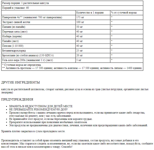 Super Digestaway (Смесь Пищеварительных Ферментов) 60 вег капсул (Solaray) фото 2