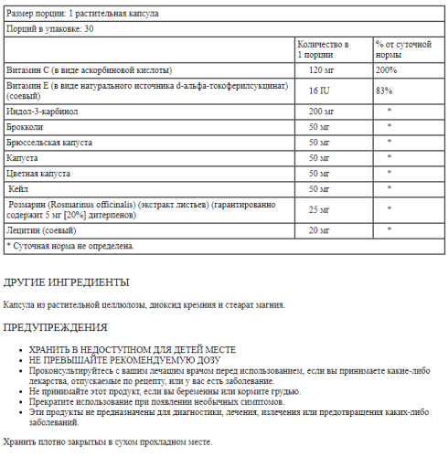 Indole-3 Supreme 200 mg with Cruciferous Vegetables (Индол-3-Карбинол 200 мг) 30 капсул (Solaray) фото 3