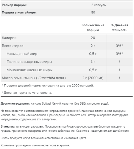 Pumpkin Seed Oil 1000 mg (Масло Семян Тыквы 1000 мг) 100 гелевых капсул (Now Foods) фото 2