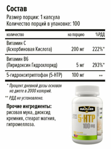 5-HTP 100 мг 100 капсул (Maxler) фото 2