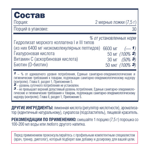 Marine Collagen + hyaluronic acid + vitamin C 225 г (Be First) фото 2