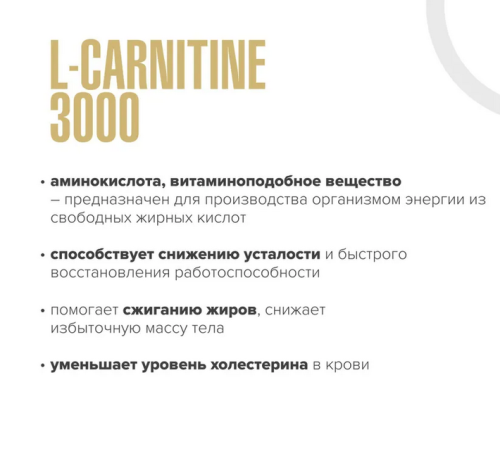 L-Carnitine 3000 mg (Л-Карнитин 3000 мг) 500 мл (Maxler)_ фото 3