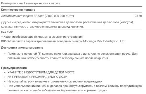 Bifido GI Balance 60 вег капсул (Life Extension) фото 2