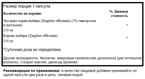 Ginger Root (Корень имбиря) 120 капсул (Swanson) фото 2