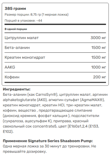 Shaaboom Pump 385 г (Kevin Levrone) фото 2