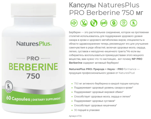 PRO Berberine 750 mg (Берберин 750 мг) 60 капсул (NaturesPlus) фото 2