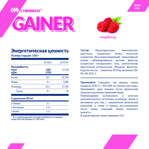 GAINER 1500 г (CYBERMASS) фото 2
