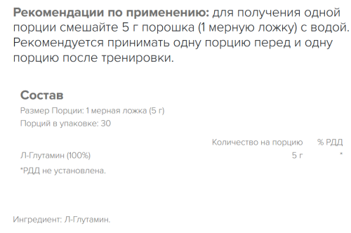 100% Golden Glutamine 150 g (Глютамин 150 гр) (Maxler)_ фото 2