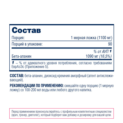 Beta-Alanine Powder (Бета Аланин) 100 г (Be First) фото 2