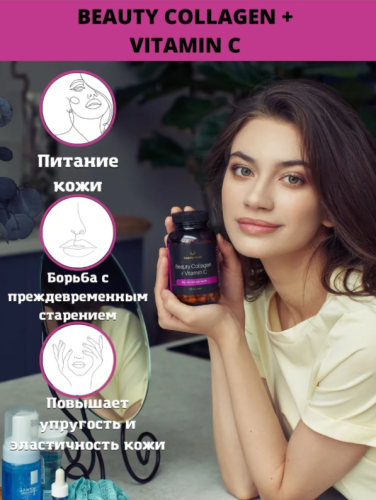 Beauty Collagen + Vitamin C (Коллаген + Витамин С) 60 капсул (Beauty Secret) фото 2