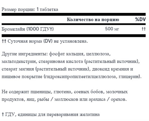 Bromelain 500 mg (1000 GDU) Бромелаин 60 таблеток (Jarrow Formulas) фото 3