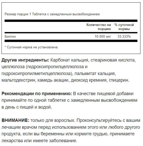 Biotin 10000 mcg TR (Биотин 10000 мкг замедленного высвобождения) 60 таблеток (Swanson) фото 2