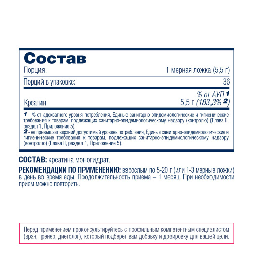 Micronized Creatine Monohydrate Powder (Креатин Моногидрат) 200 г (Be First) фото 2