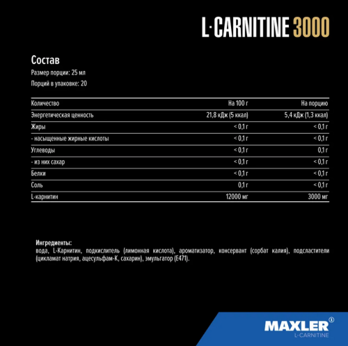 L-Carnitine 3000 mg (Л-Карнитин 3000 мг) 500 мл (Maxler)_ фото 2