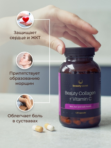 Beauty Collagen + Vitamin C (Коллаген + Витамин С) 120 капсул (Beauty Secret) фото 5
