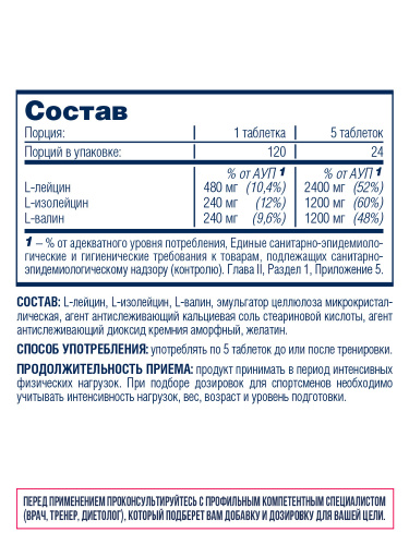BCAA Tablets 120 таблеток (Be First) срок 08.02.2026 фото 2