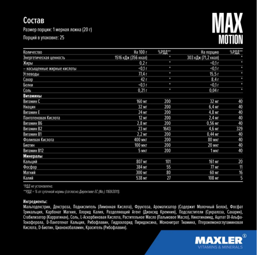 Изотоник Max Motion 500 г (Maxler)_ фото 2