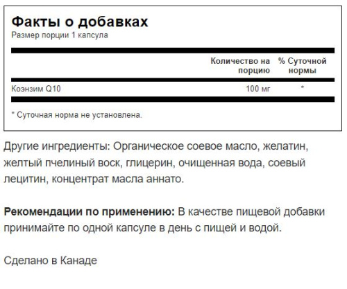 CoQ10 100 mg (Коэнзим Q10 100 мг) 50 мягких капсул (Swanson) фото 2