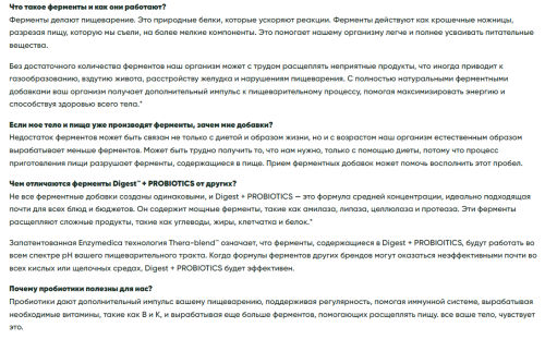 Digest + Probiotics (Пищеварительные ферменты с пробиотиками) 90 капсул (Enzymedica) фото 3
