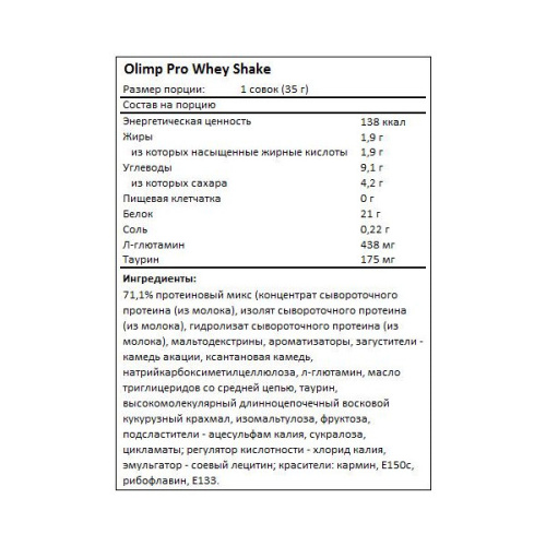 Pro Whey Shake 700 г (Olimp) фото 2