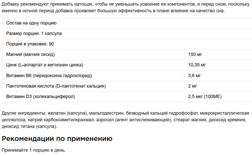 ZMA + vitamin D3 90 капсул (Be First) срок 05.23 фото 2