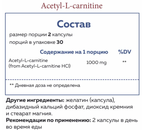 Acetyl L-carnitine (Ацетил L-карнитин) 1000 мг 60 капсул (Norway Nature) фото 2