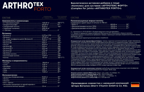 Комплекс для суставов ARTHROTEX №30 (Forto Nutrition Group) фото 2