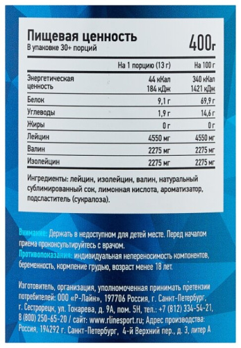 R-Line BCAA Extra 400 г фото 2