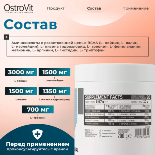 Аминокислотный комплекс EAA 200 g (ЕАА 200 г) (OstroVit) фото 5