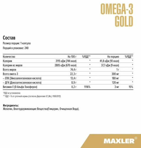 Omega-3 Gold DE 120 капсул (Maxler) фото 4