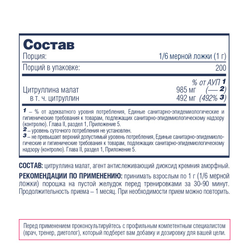 Citrulline Malate Powder (Цитруллин малат) 200 г (Be First) фото 3
