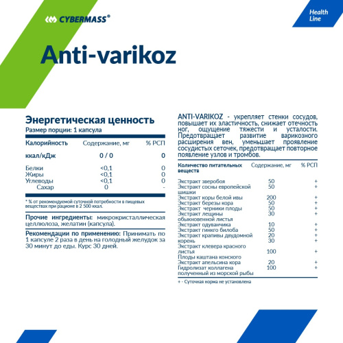 Anti-varikoz (Анти-варикоз) 60 капсул (CYBERMASS) фото 2