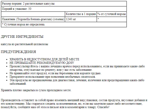 Fenugreek 1240 mg Seed (Пажитник 1240 мг семена) 100 вег капсул (Solaray) фото 3
