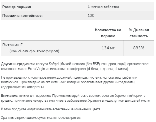 Vitamin E-200 with Mixed Tocopherols (Витамин Е смешанные токоферолы) 100 мягких капсул (Now Foods) фото 2