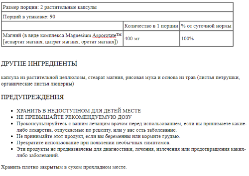 Magnesium Asporotate 400 mg (Аспоротат Магния 400 мг) 180 вег капсул (Solaray) фото 4