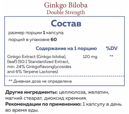 Ginkgo Biloba (Экстракт Гинкго Билоба) 120 мг 60 капсул (Norway Nature) фото 2