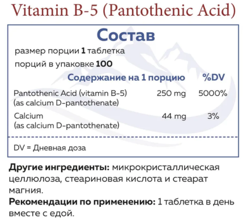 Vitamin B-5 (Pantothenic Acid) Витамин Б5 250 мг 100 таблеток (Norway Nature) фото 2