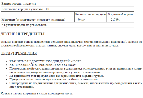 Manganese 50 mg Chelate Complex (Марганец 50 мг хелатный комплекс) 100 вег капсул (Solaray) фото 3