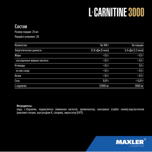 L-Carnitine 3000 mg (Л-Карнитин 3000 мг) 500 мл (Maxler)_ фото 2