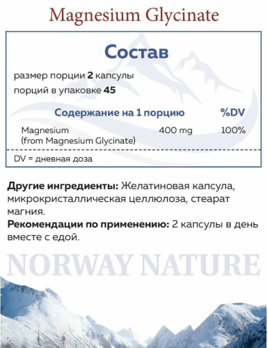 Magnesium Glycinate 400 мг (Глицината Магния) 90 капсул (Norway Nature) фото 2