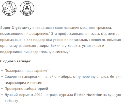 Super Digestaway (Смесь Пищеварительных Ферментов) 180 вег капсул (Solaray) фото 4