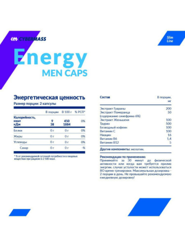 Energy men (Энерджи мэн) 100 капсул (CYBERMASS) фото 2