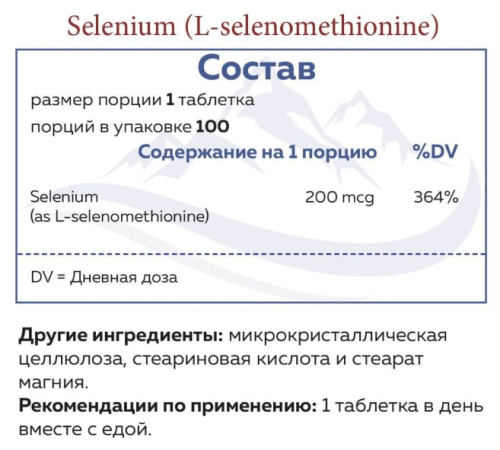 Selenium 200 (Селен) 100 таблеток (Norway Nature) фото 2