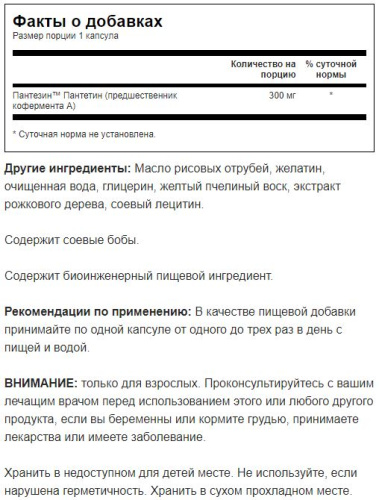 Pantesin™ Pantethine (Пантезин Пантетин) 60 мягких капсул (Swanson) фото 2