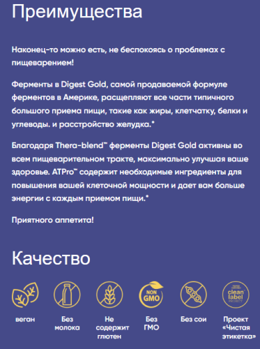 Digest Gold with ATPro (Пищеварительные ферменты) 21 капсул (Enzymedica) фото 5