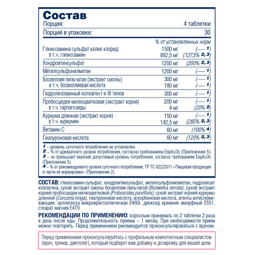 Glucosamine Chondroitin MSM Hyper Flex 120 таблеток (Be First) фото 2