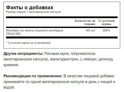 Molybdenum 400 mcg Albion (Хелатированный молибден 400 мкг) 60 вег капс (Swanson) фото 4
